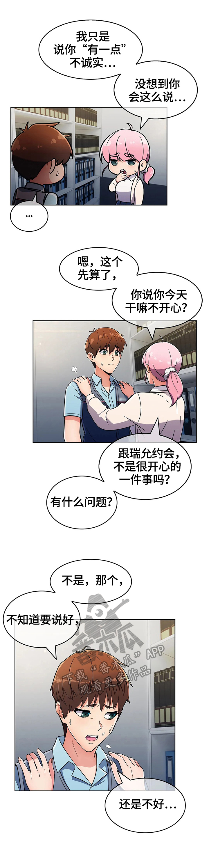 老实人民赫漫画,第53章：原因5图