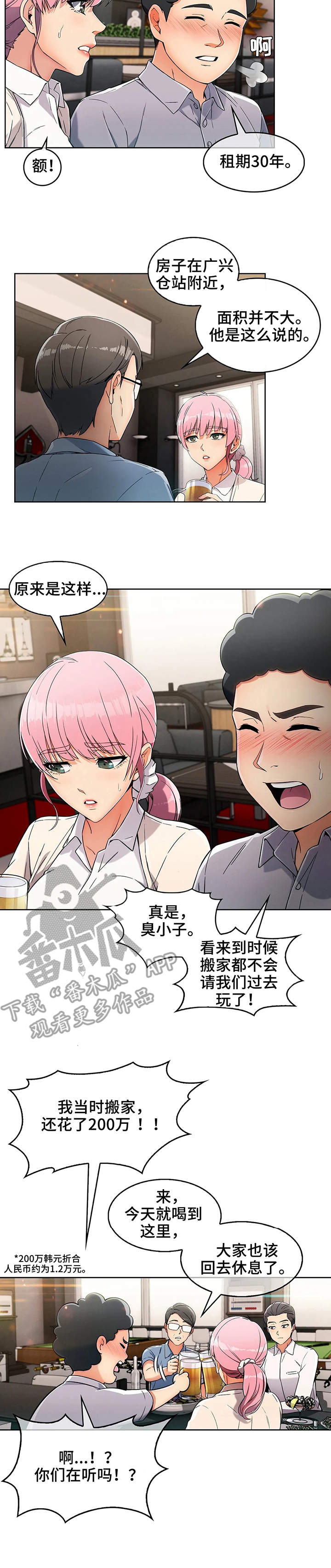 老实人民赫漫画,第5章：站台3图