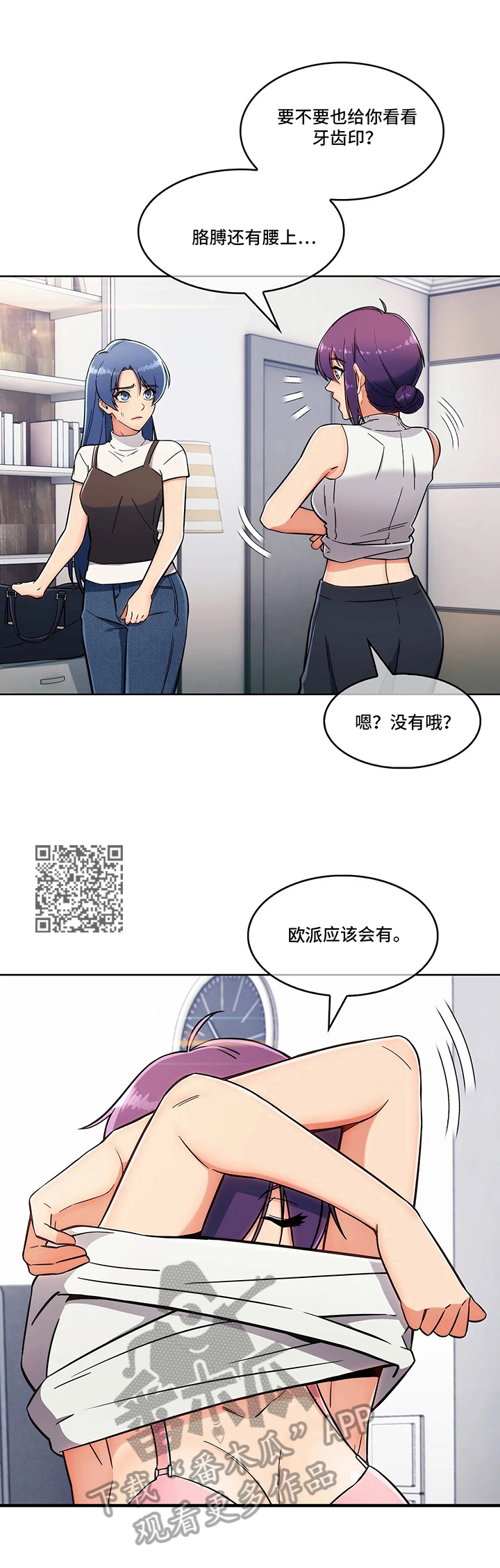 老实人民赫漫画,第24章：忠告4图