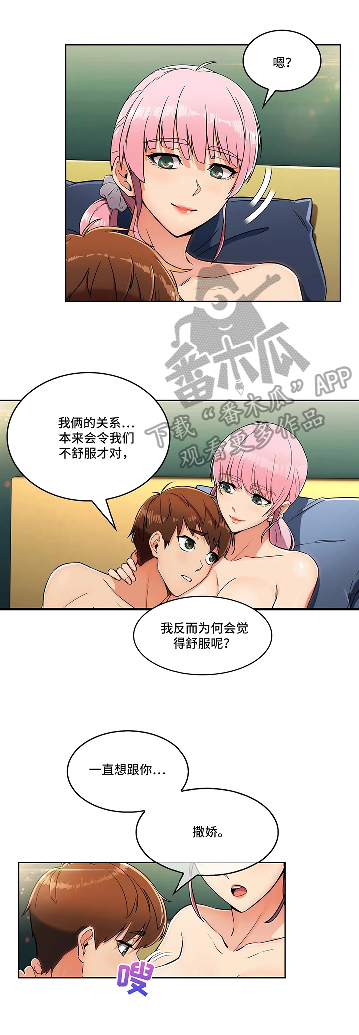 老实人民赫漫画,第25章：建议5图