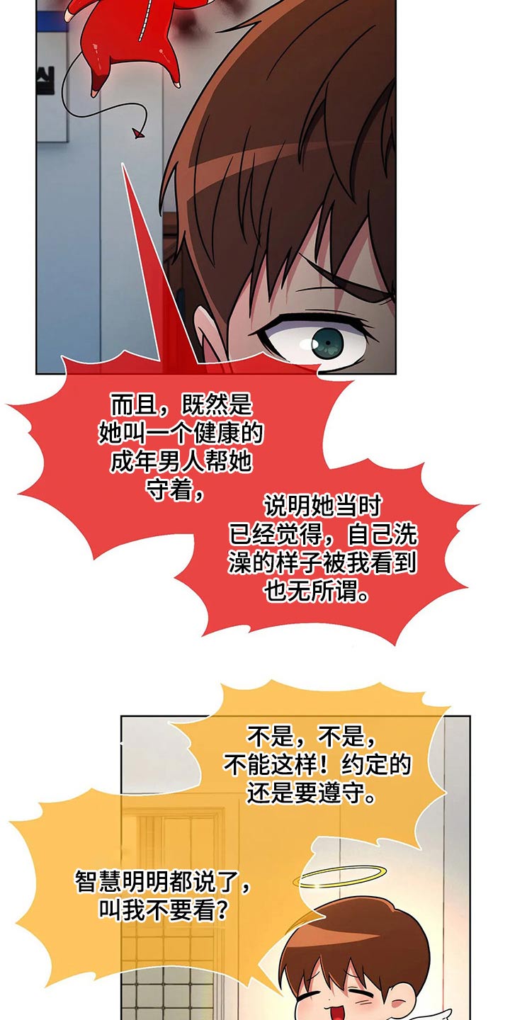 老实人民赫漫画,第61章：【第二季】看守3图