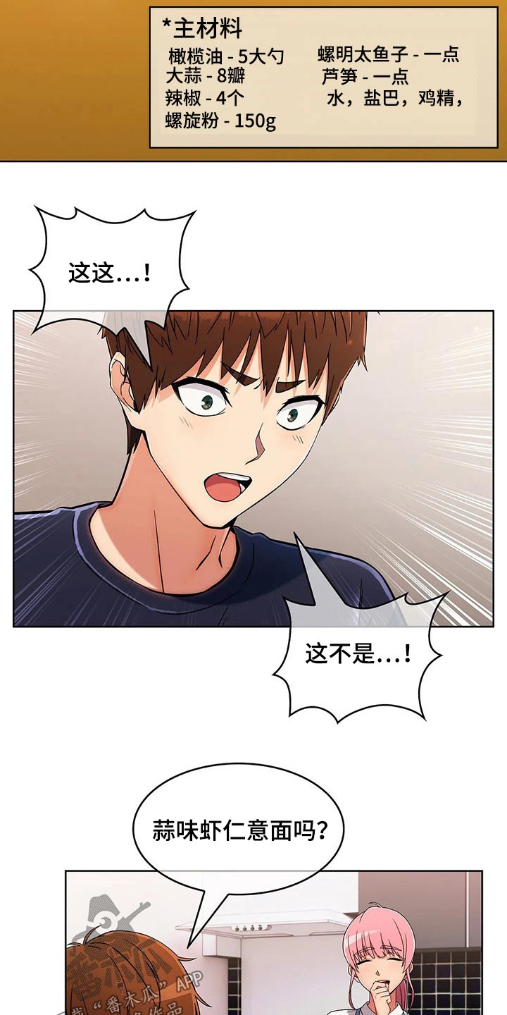 老实人民赫漫画,第64章：【第二季】煮面4图