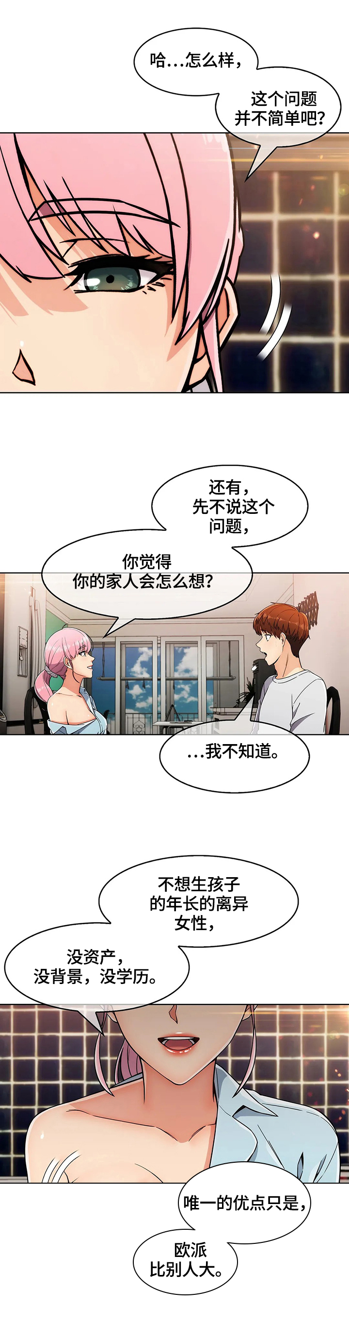 老实人民赫漫画,第41章：原因2图