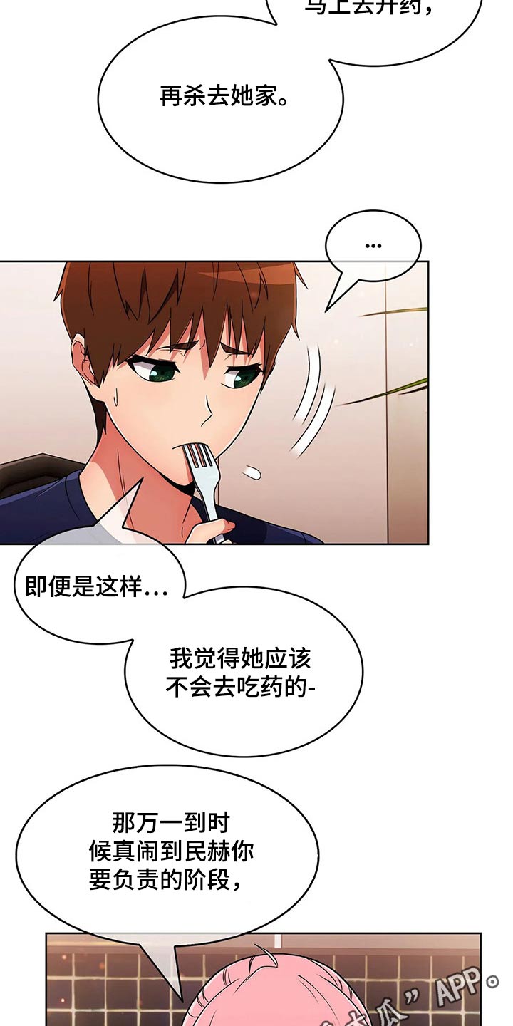 老实人民赫漫画,第64章：【第二季】煮面4图