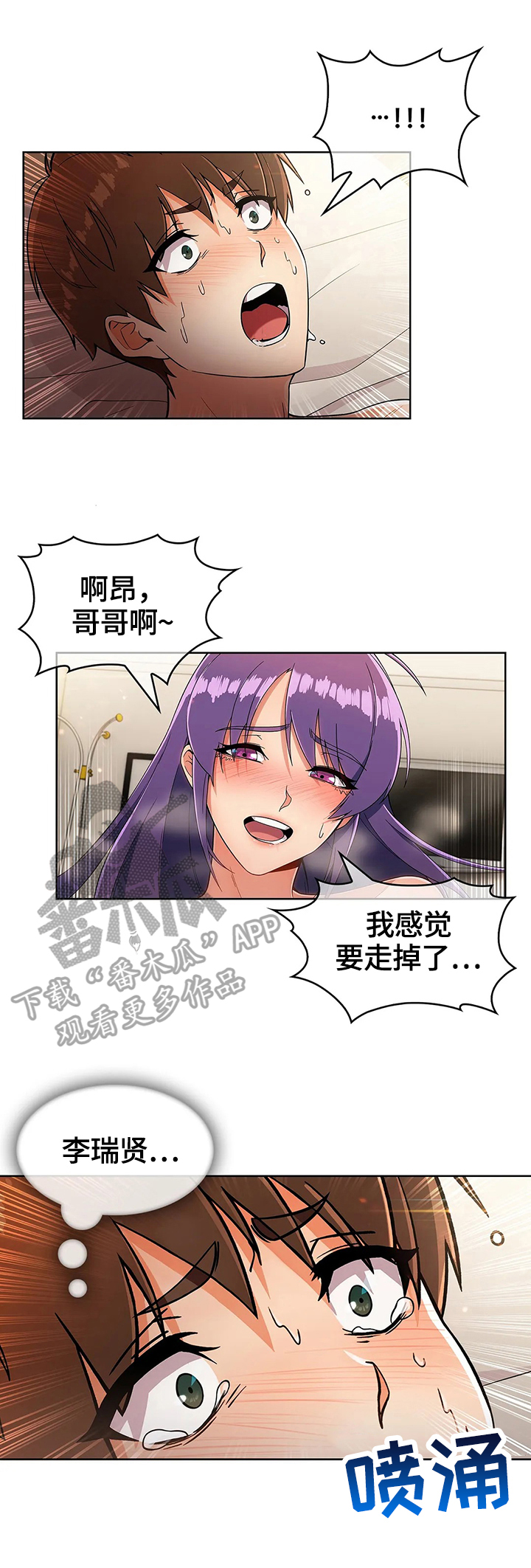 老实人民赫漫画,第50章：使诈4图