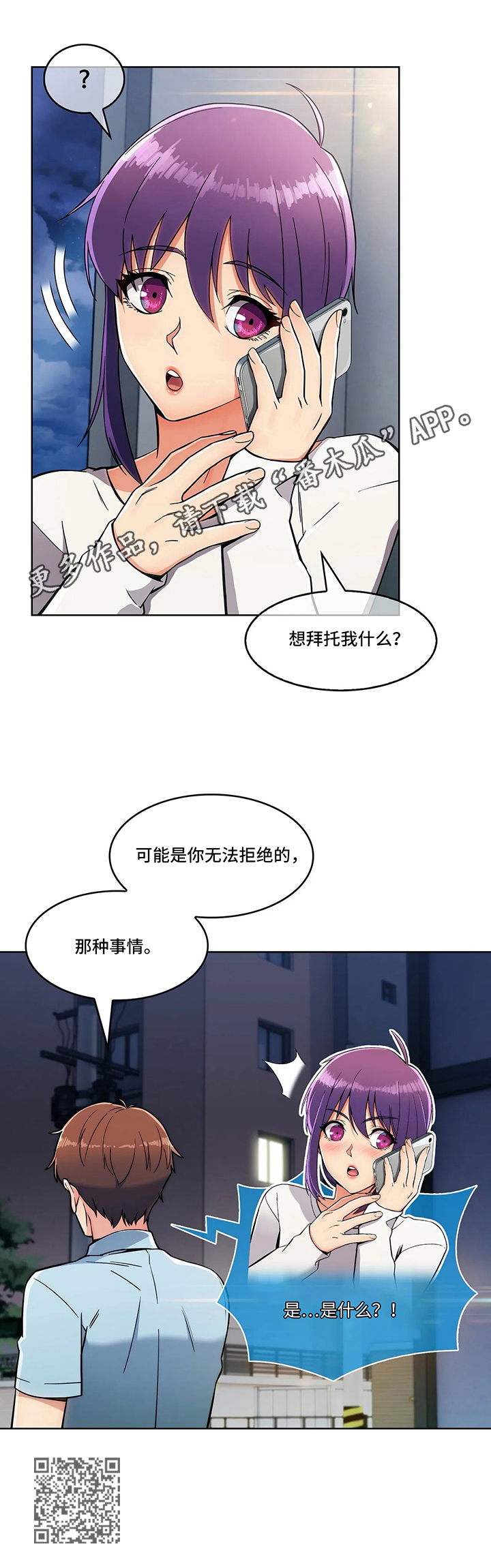老实人民赫漫画,第26章：决定4图