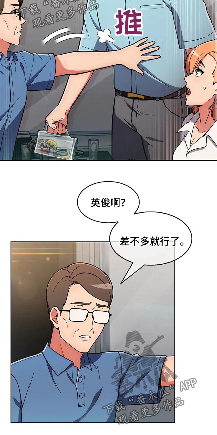 老实人民赫漫画,第70章：【第二季】聚会1图
