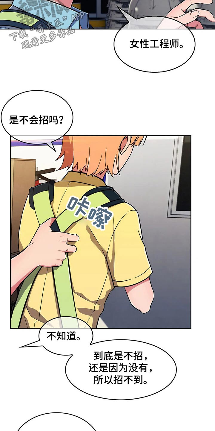 老实人民赫漫画,第57章：【第二季】帅气4图