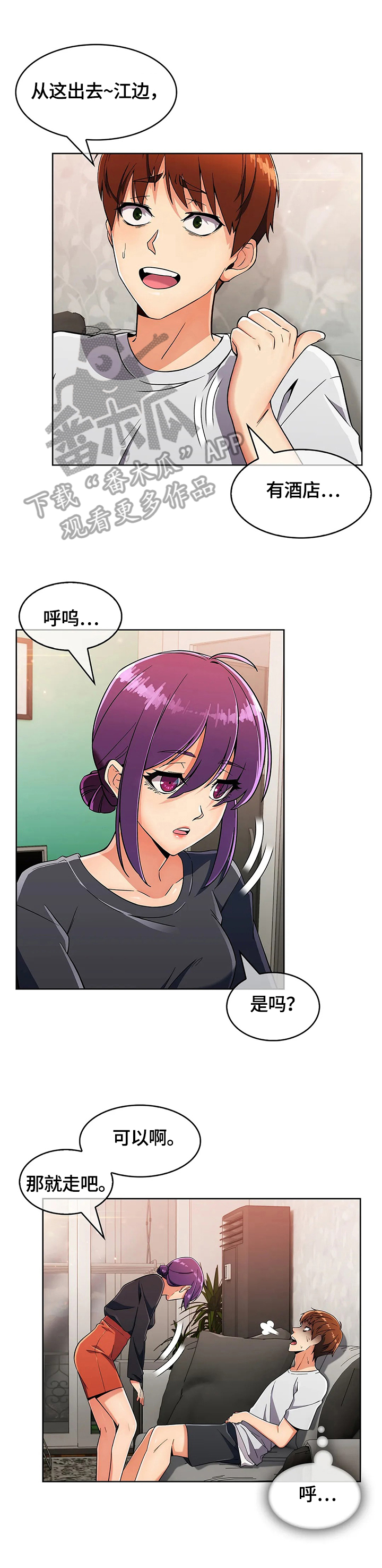 老实人民赫漫画,第48章：帮你一下1图