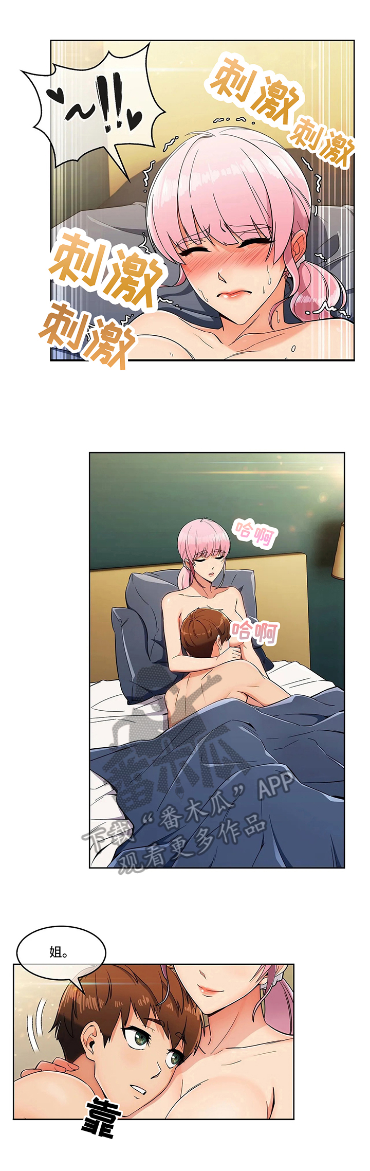 老实人民赫漫画,第25章：建议4图