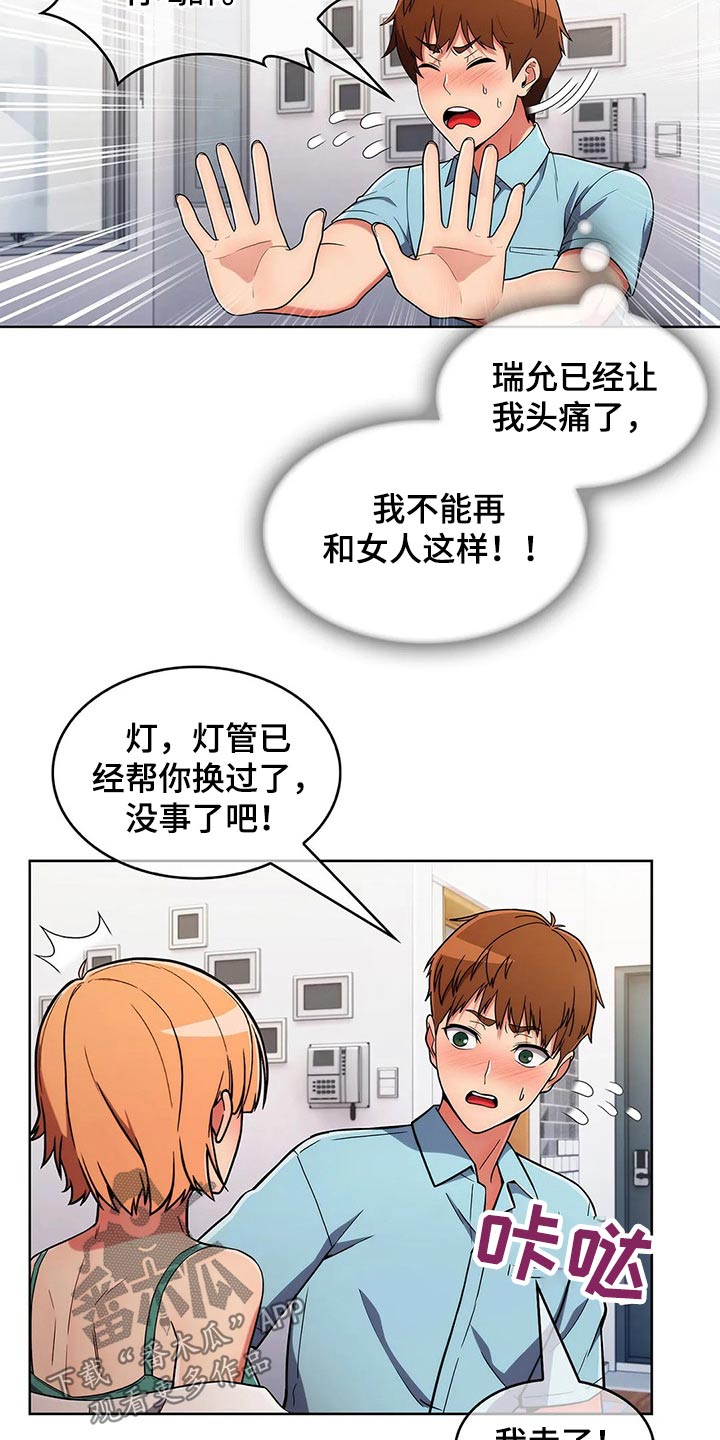 老实人民赫漫画,第72章：【第二季】跟随1图