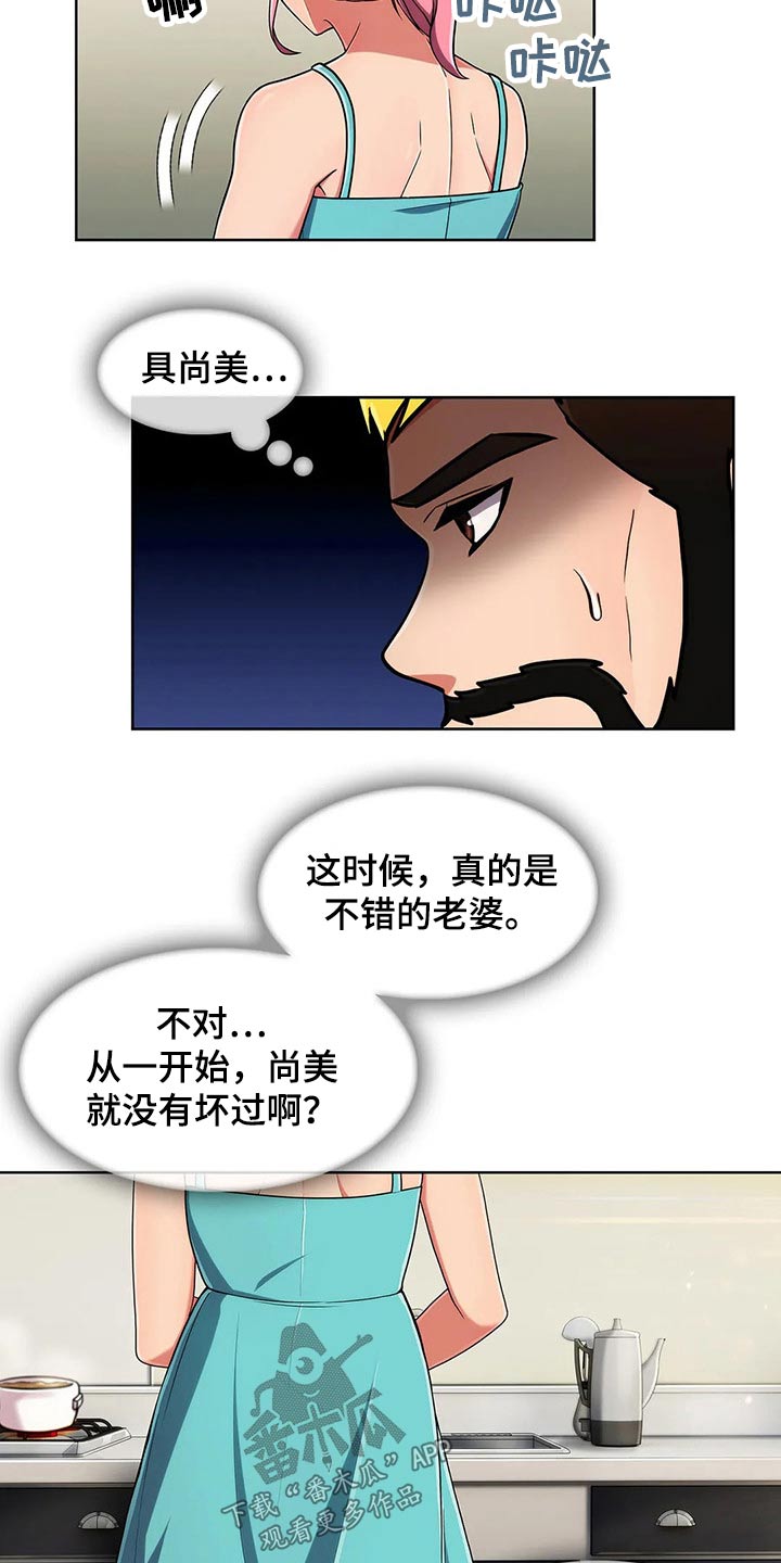 老实人民赫漫画,第89章：【第二季】怀疑1图