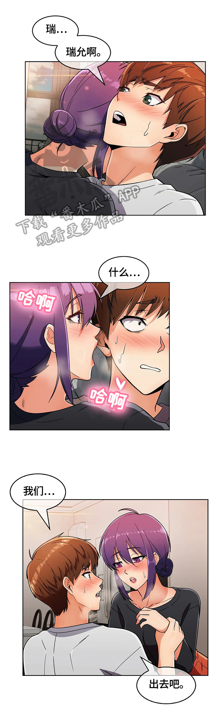 老实人民赫漫画,第47章：猜疑3图