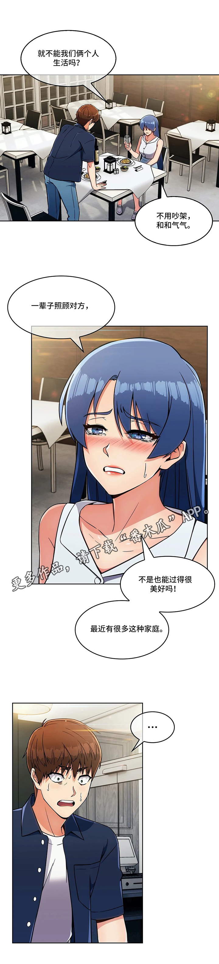 老实人民赫漫画,第30章：眼中的未来1图