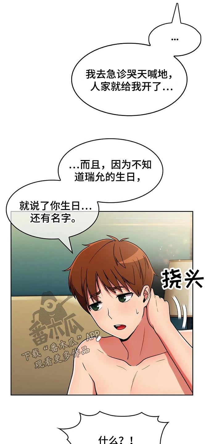老实人民赫漫画,第76章：【第二季】条件2图