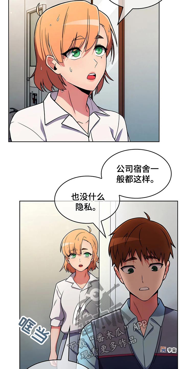 老实人民赫漫画,第69章：【第二季】守护3图