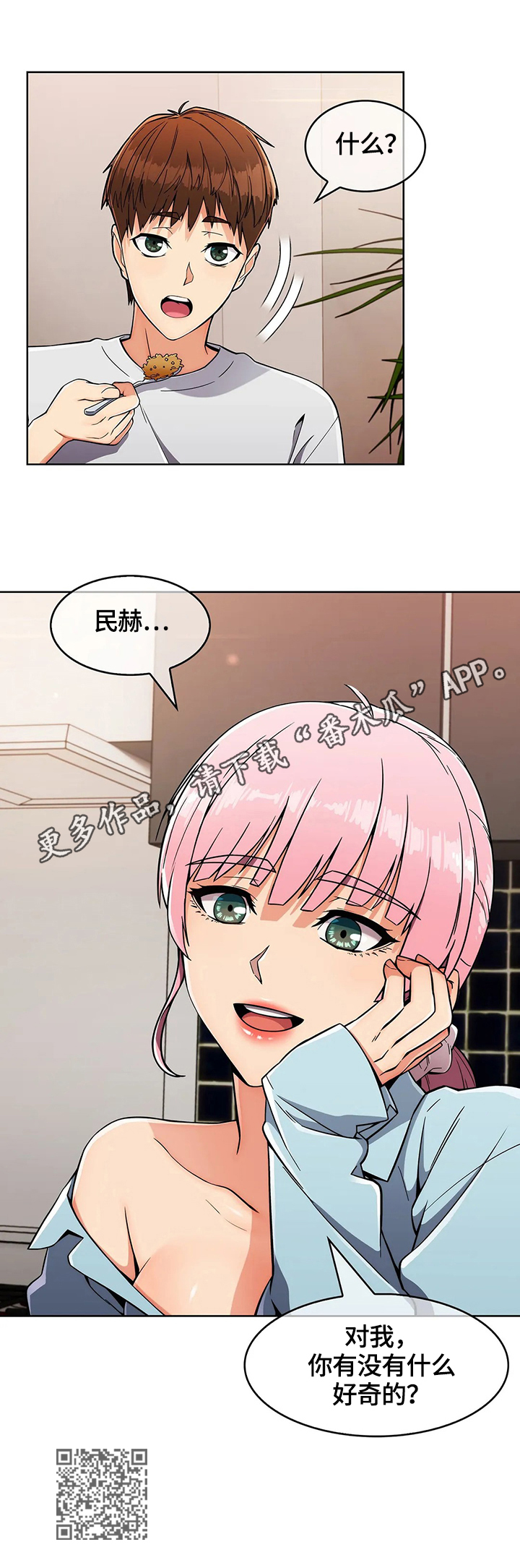 老实人民赫漫画,第37章：早餐3图