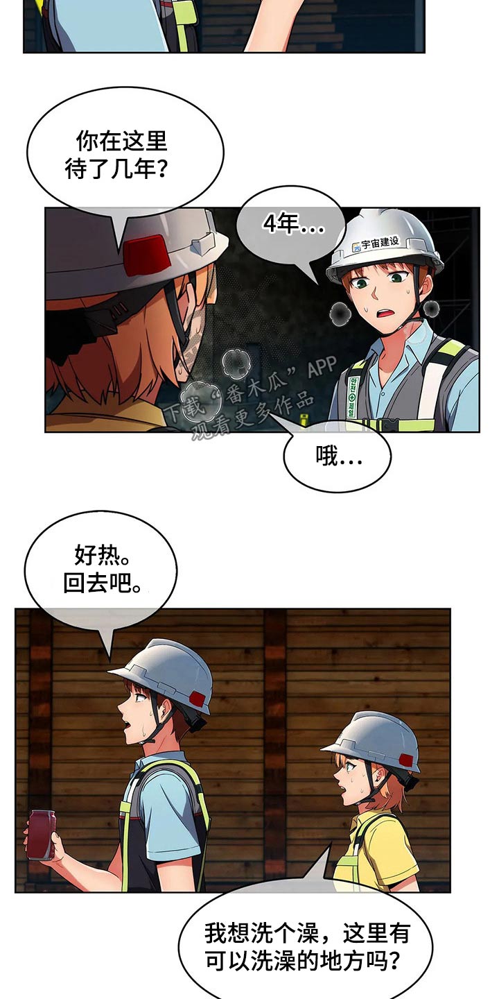 老实人民赫漫画,第60章：【第二季】危险3图
