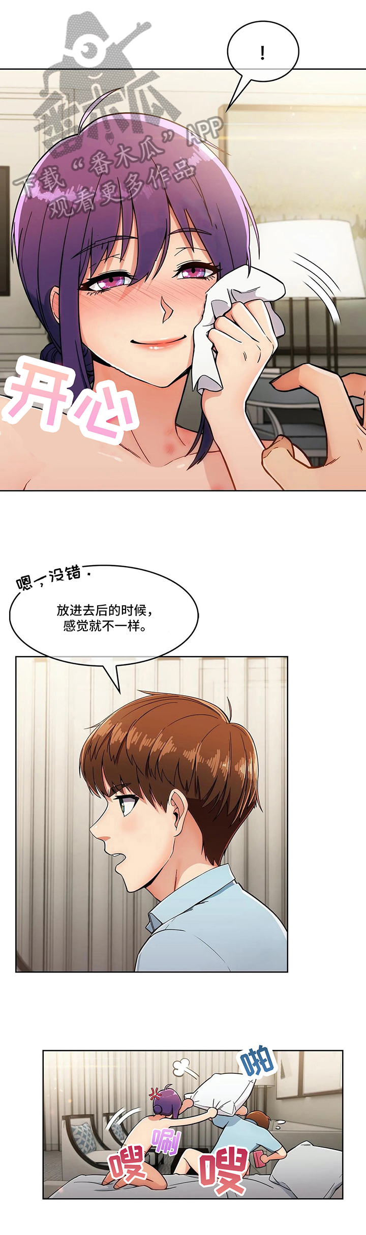 老实人民赫漫画,第21章：思考未来3图