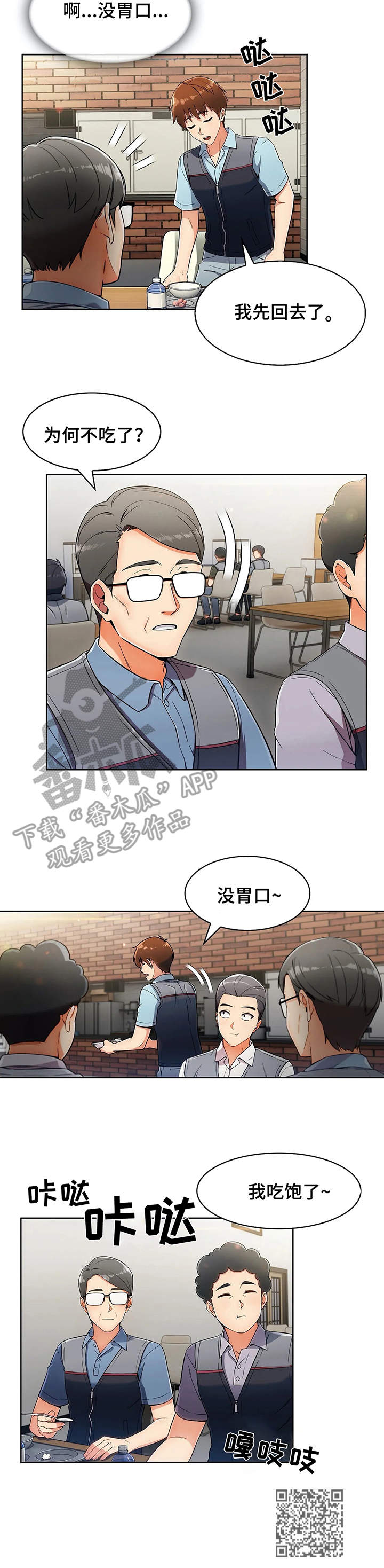 老实人民赫漫画,第11章：好奇5图