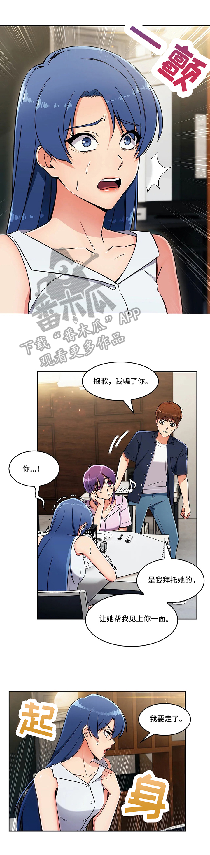 老实人民赫漫画,第27章：见面4图