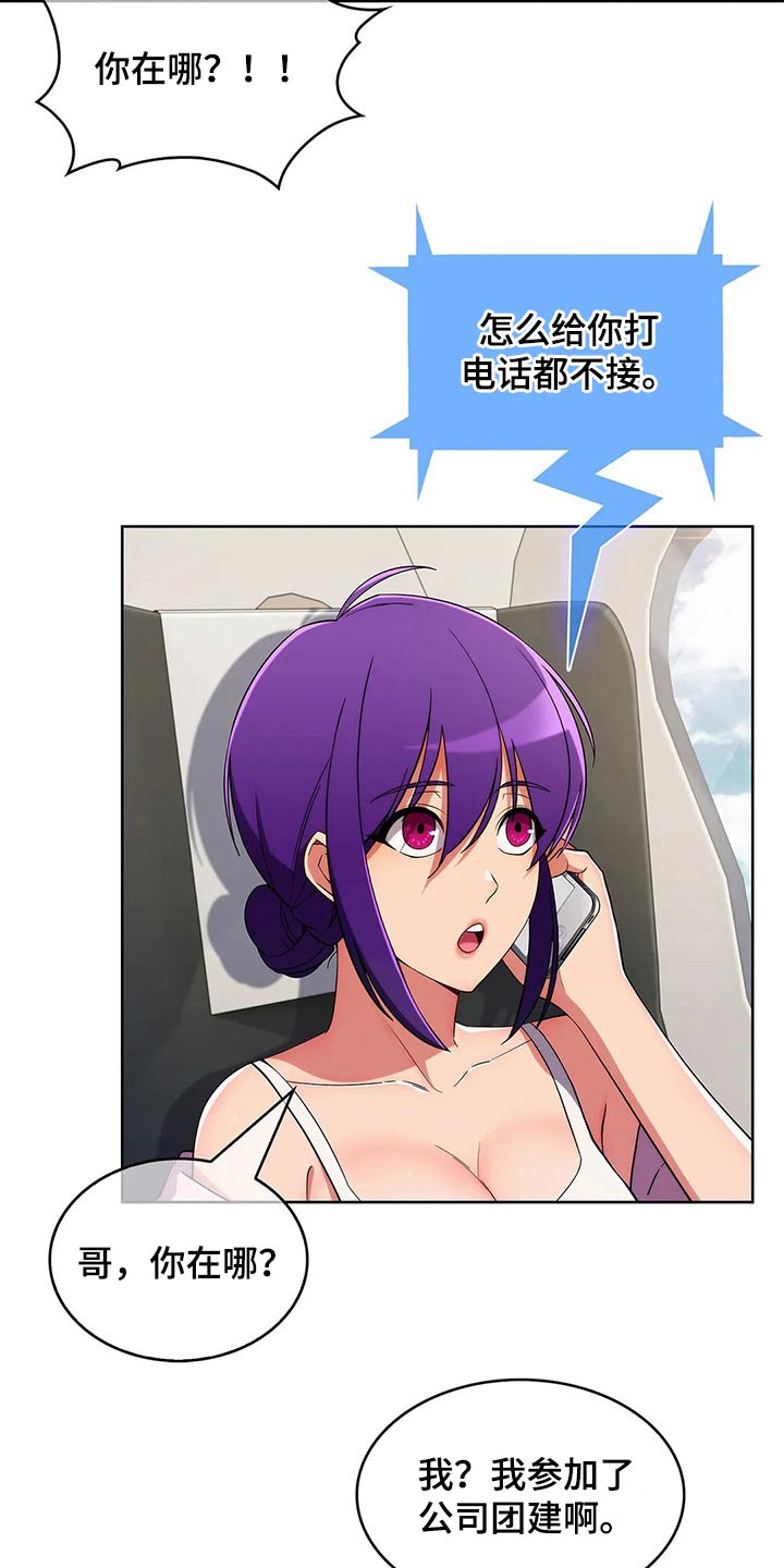 老实人民赫漫画,第91章：【第二季】踢球2图