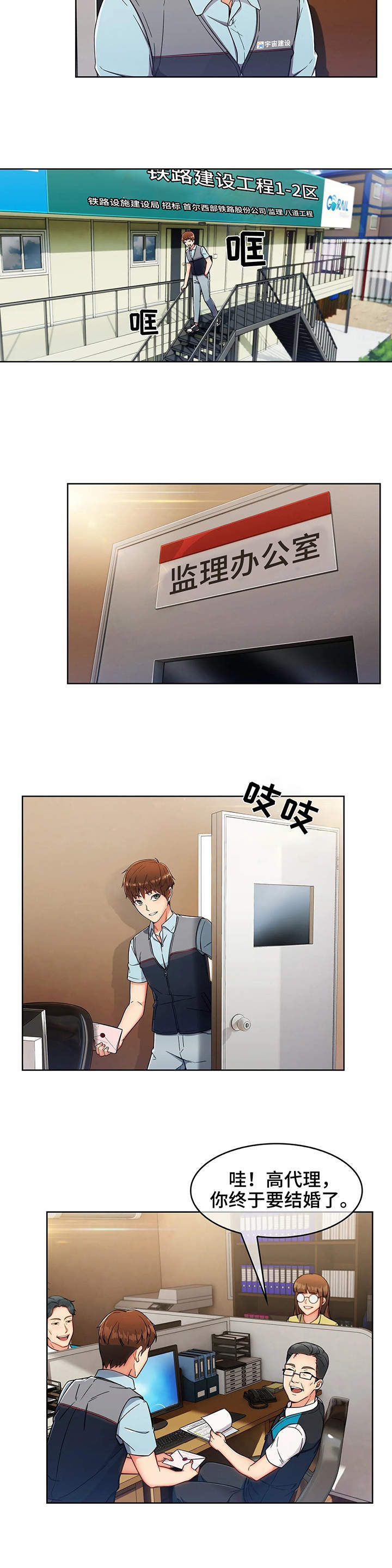 老实人民赫漫画,第2章：用车1图