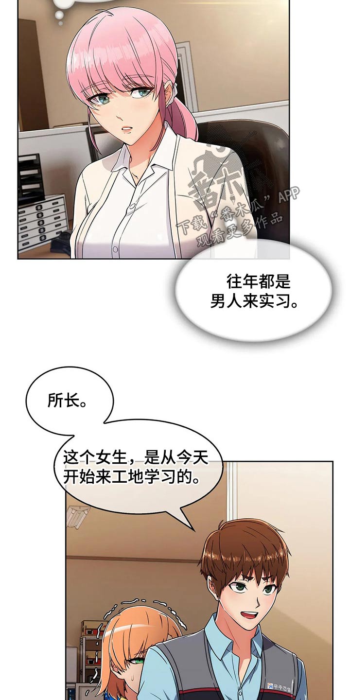老实人民赫漫画,第55章：【第二季】实习5图
