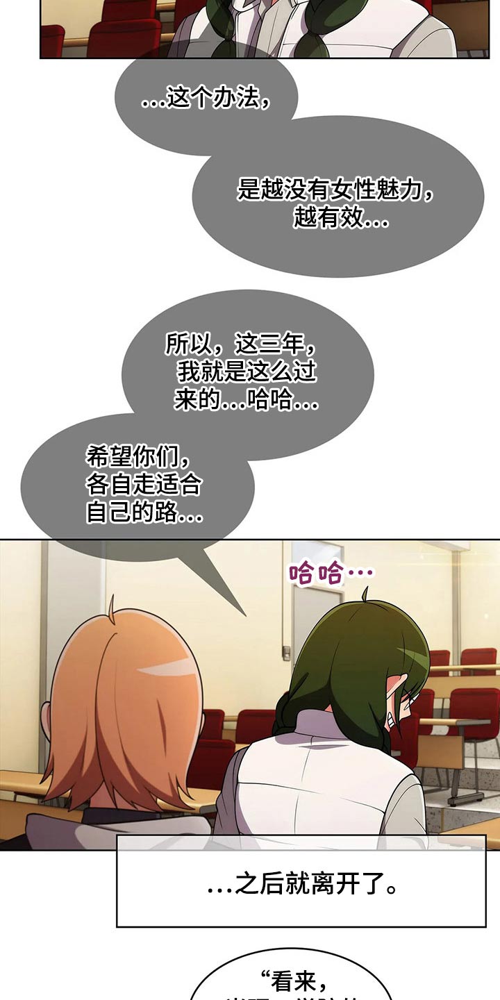 老实人民赫漫画,第83章：【第二季】三种方法3图