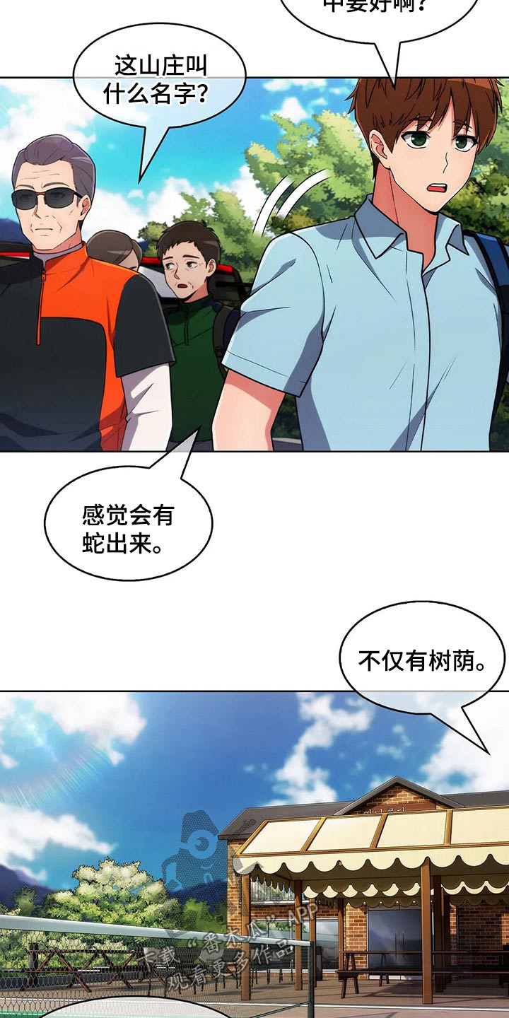 老实人民赫漫画,第90章：【第二季】团建2图