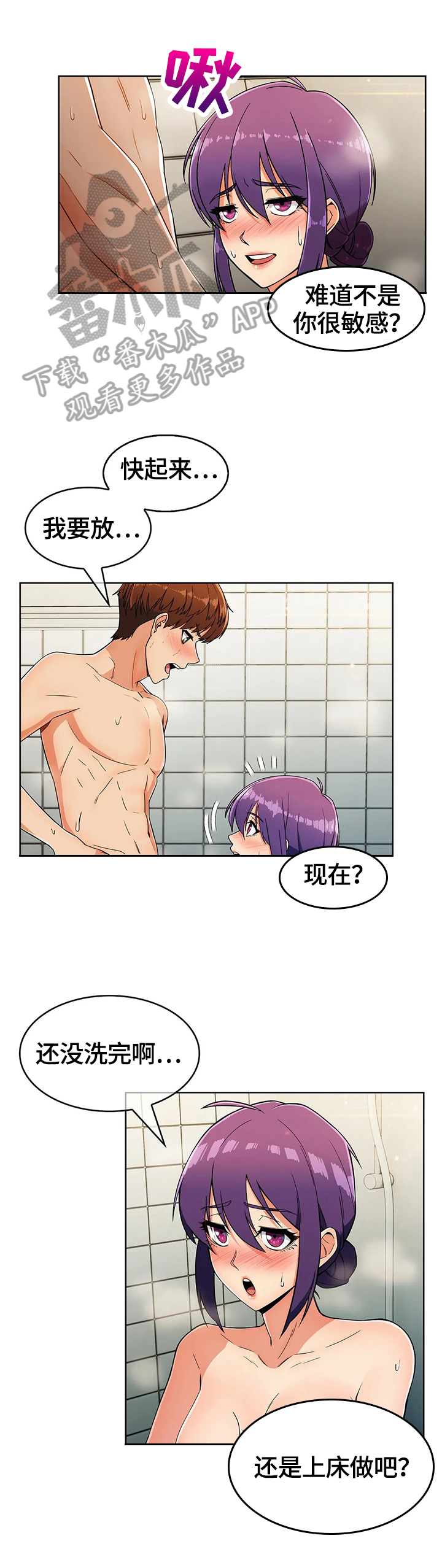 老实人民赫漫画,第49章：准备好了3图