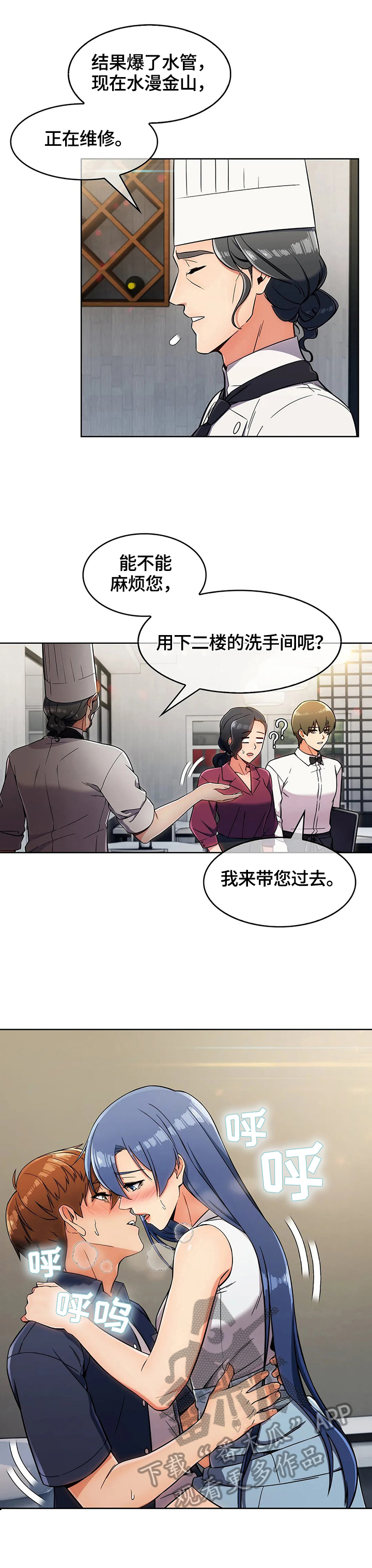 老实人民赫漫画,第32章：维修中2图