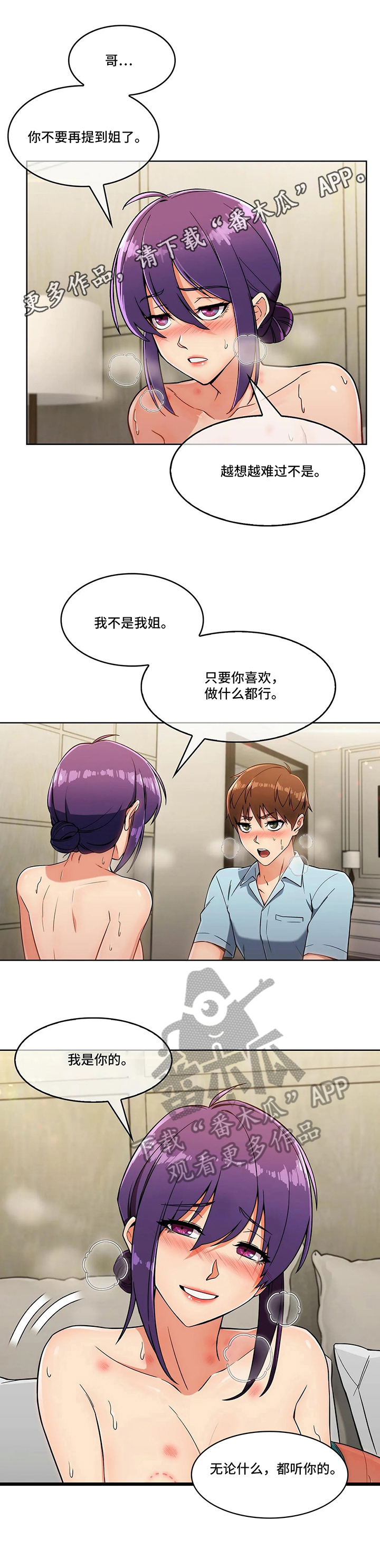 老实人民赫漫画,第20章：胆小鬼4图