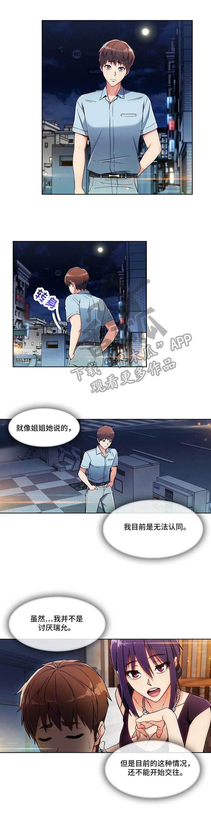 老实人民赫漫画,第26章：决定5图