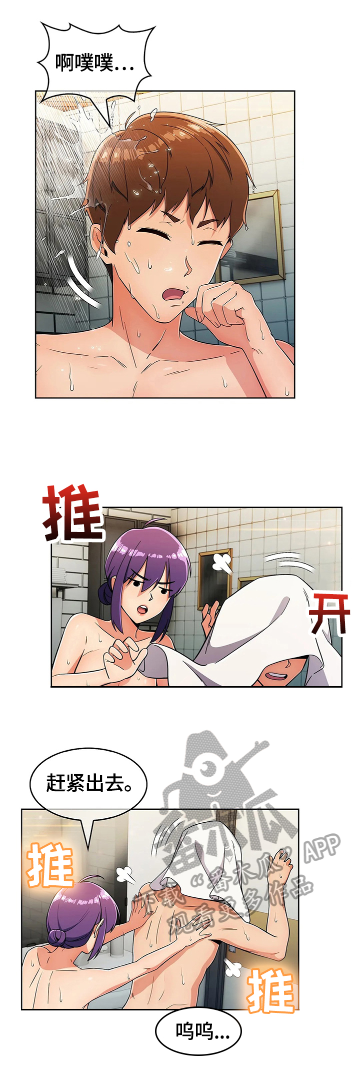 老实人民赫漫画,第49章：准备好了3图