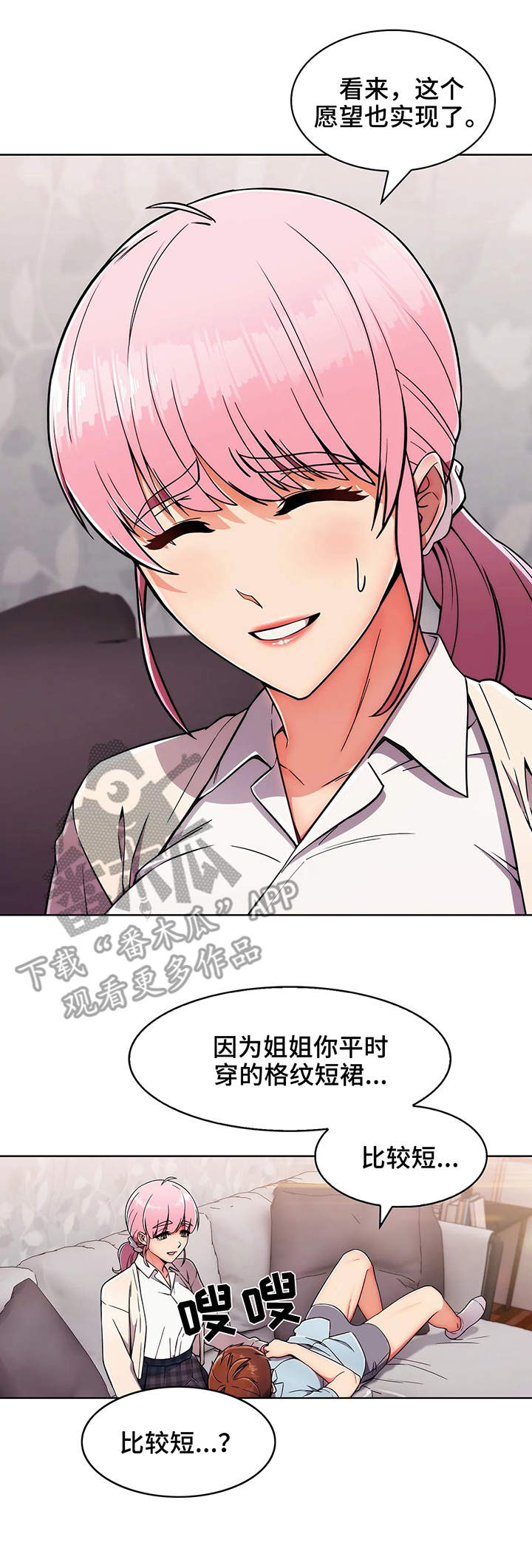 老实人民赫漫画,第8章：想法3图