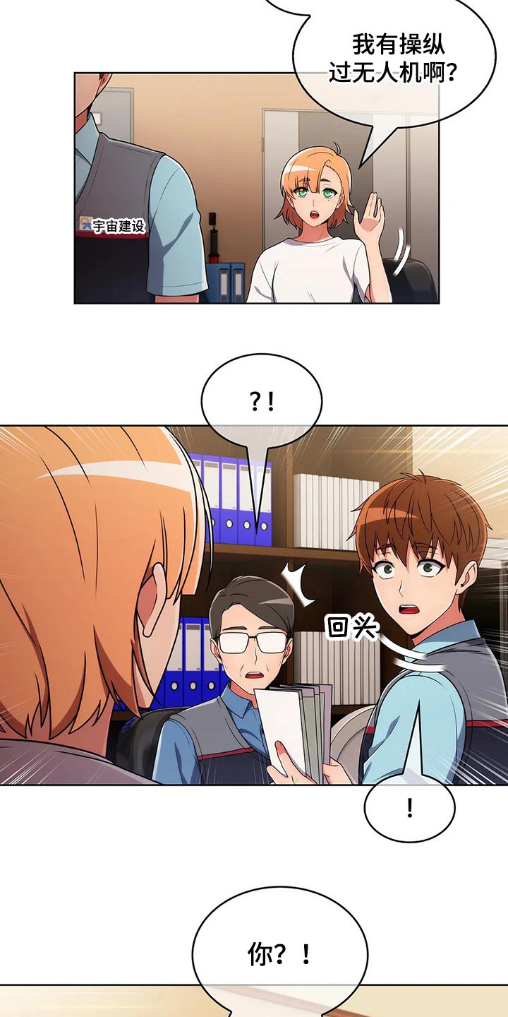 老实人民赫漫画,第68章：【第二季】无人机2图