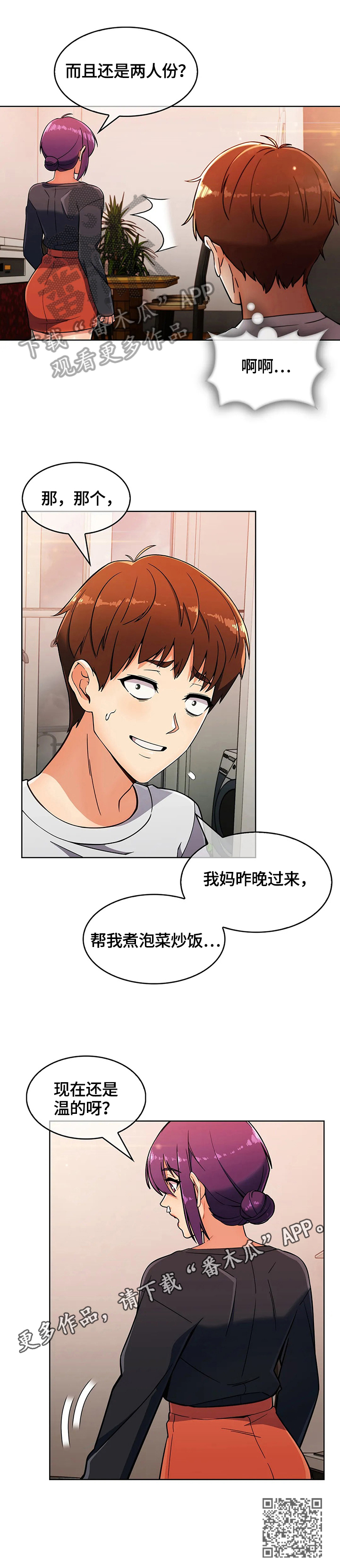 老实人民赫漫画,第45章：疑点4图