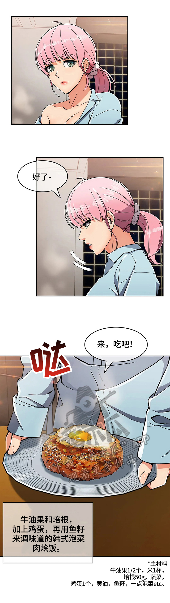 老实人民赫漫画,第37章：早餐5图