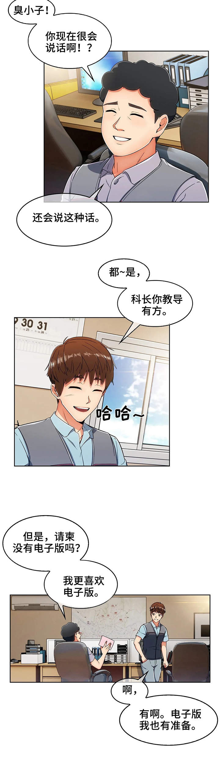 老实人民赫漫画,第1章：请柬2图