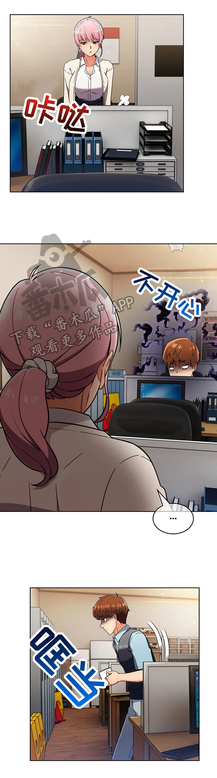 老实人民赫漫画,第52章：不开心2图