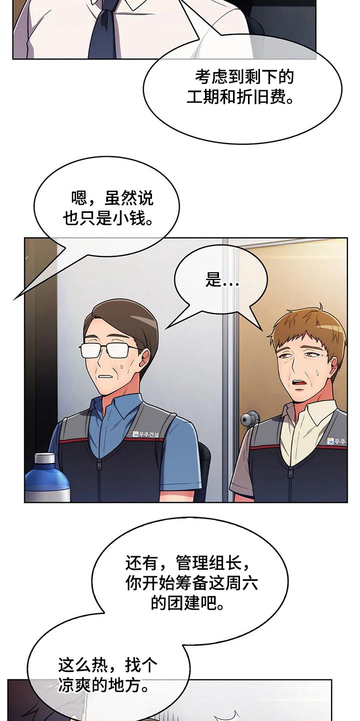 老实人民赫漫画,第77章：【第二季】走神2图