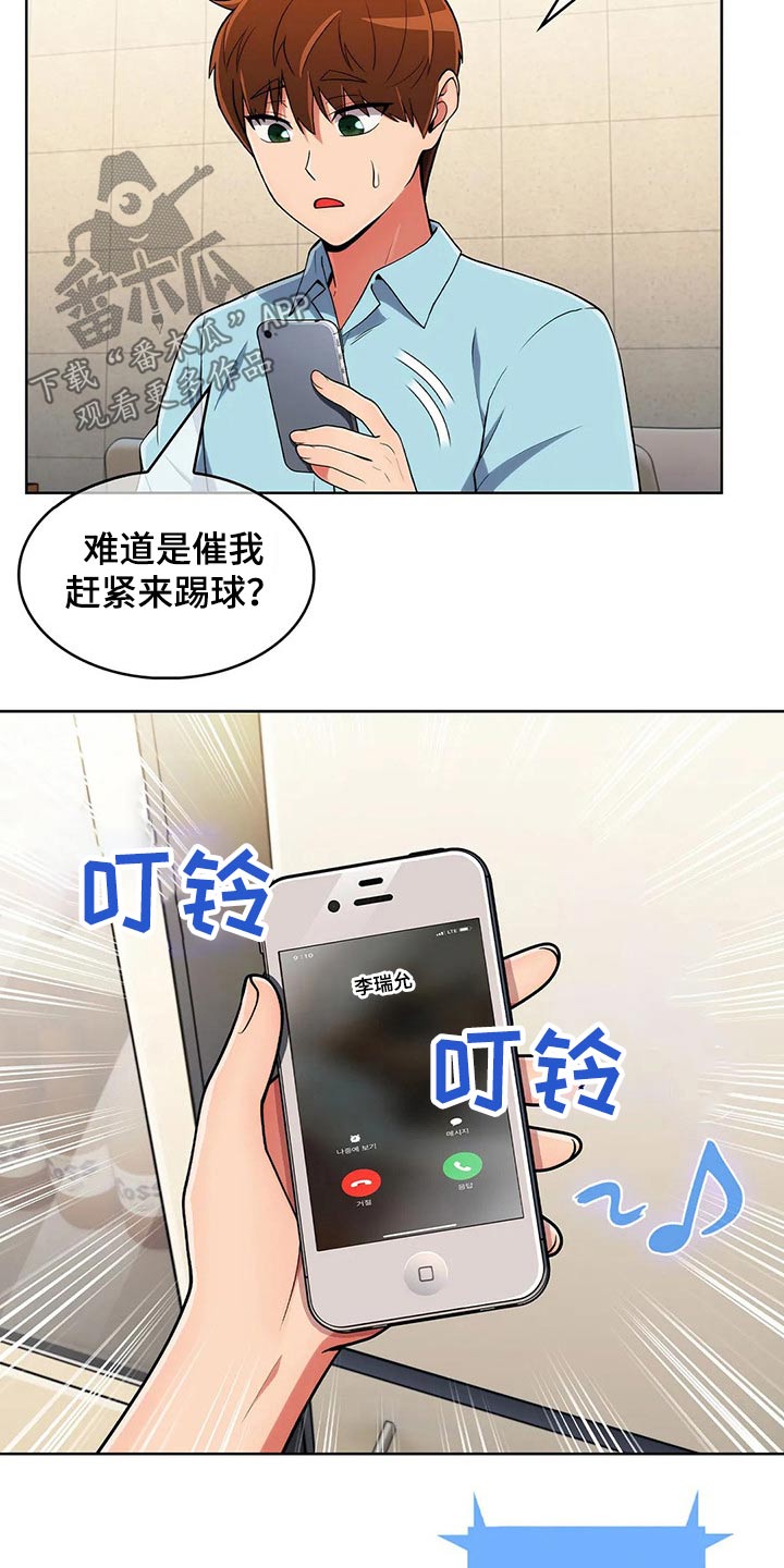 老实人民赫漫画,第90章：【第二季】团建3图