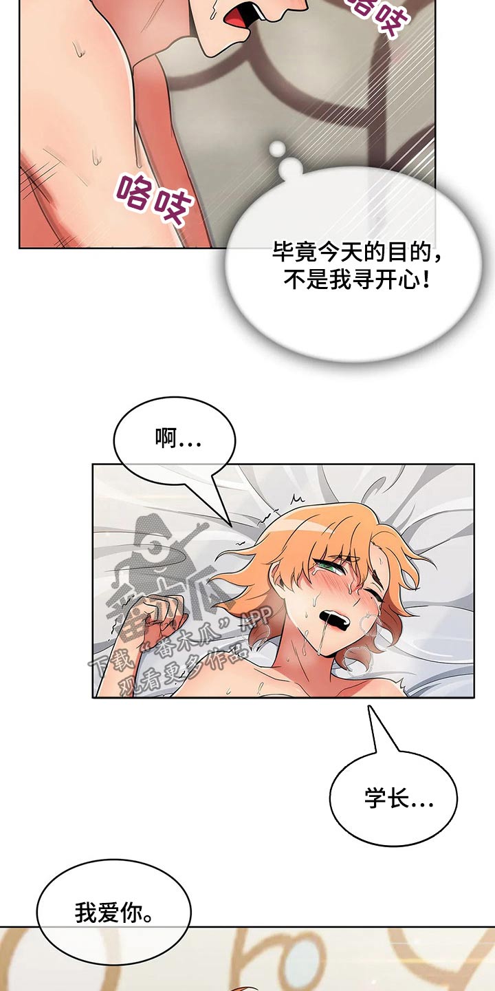 老实人民赫漫画,第84章：【第二季】现在开始3图