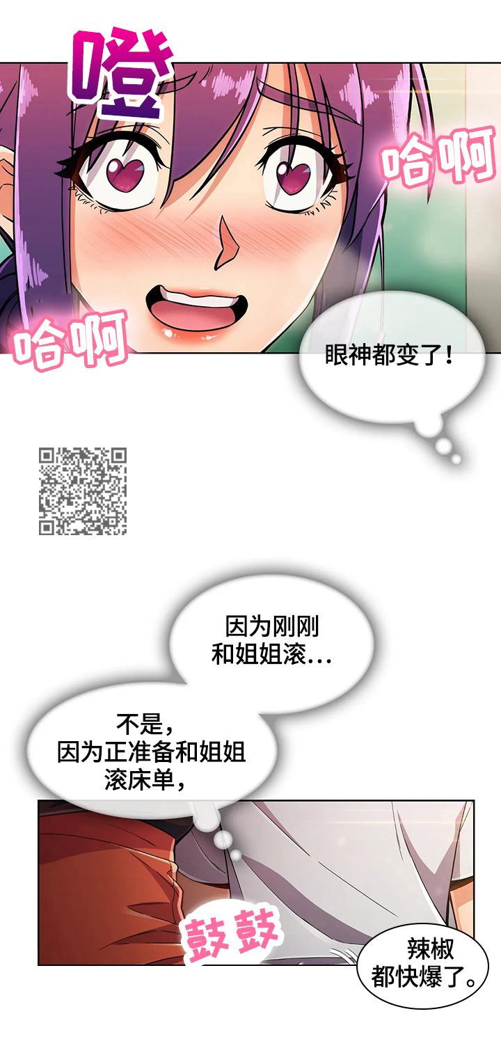 老实人民赫漫画,第47章：猜疑3图
