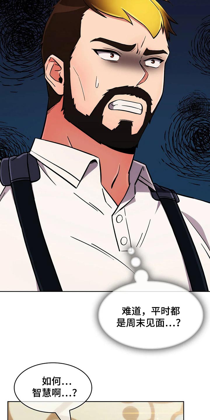 老实人民赫漫画,第88章：【第二季】交往？4图