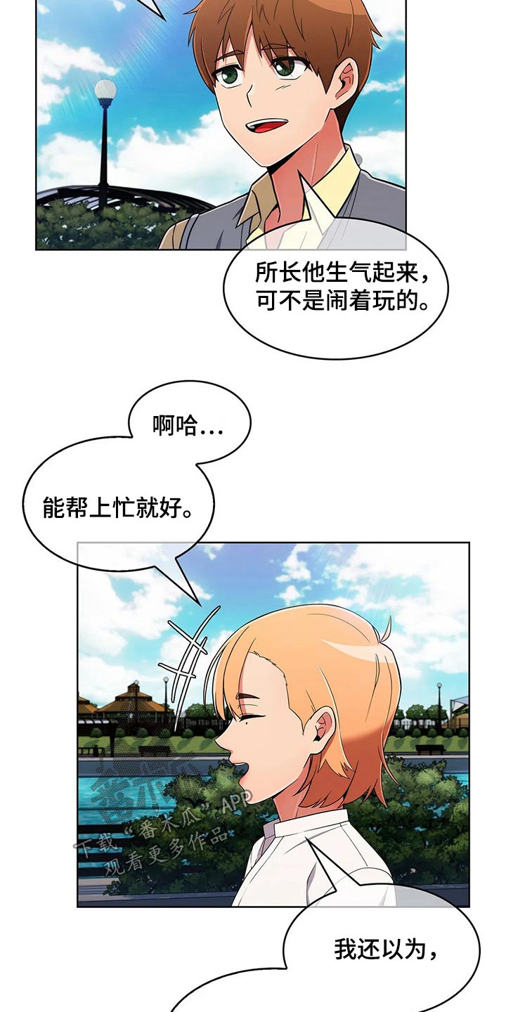 老实人民赫漫画,第77章：【第二季】走神5图