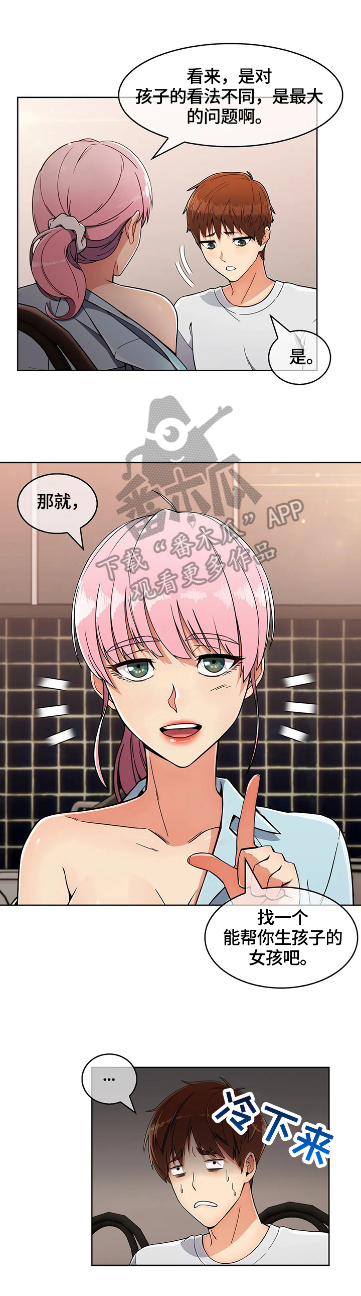 老实人民赫漫画,第42章：出其不意3图