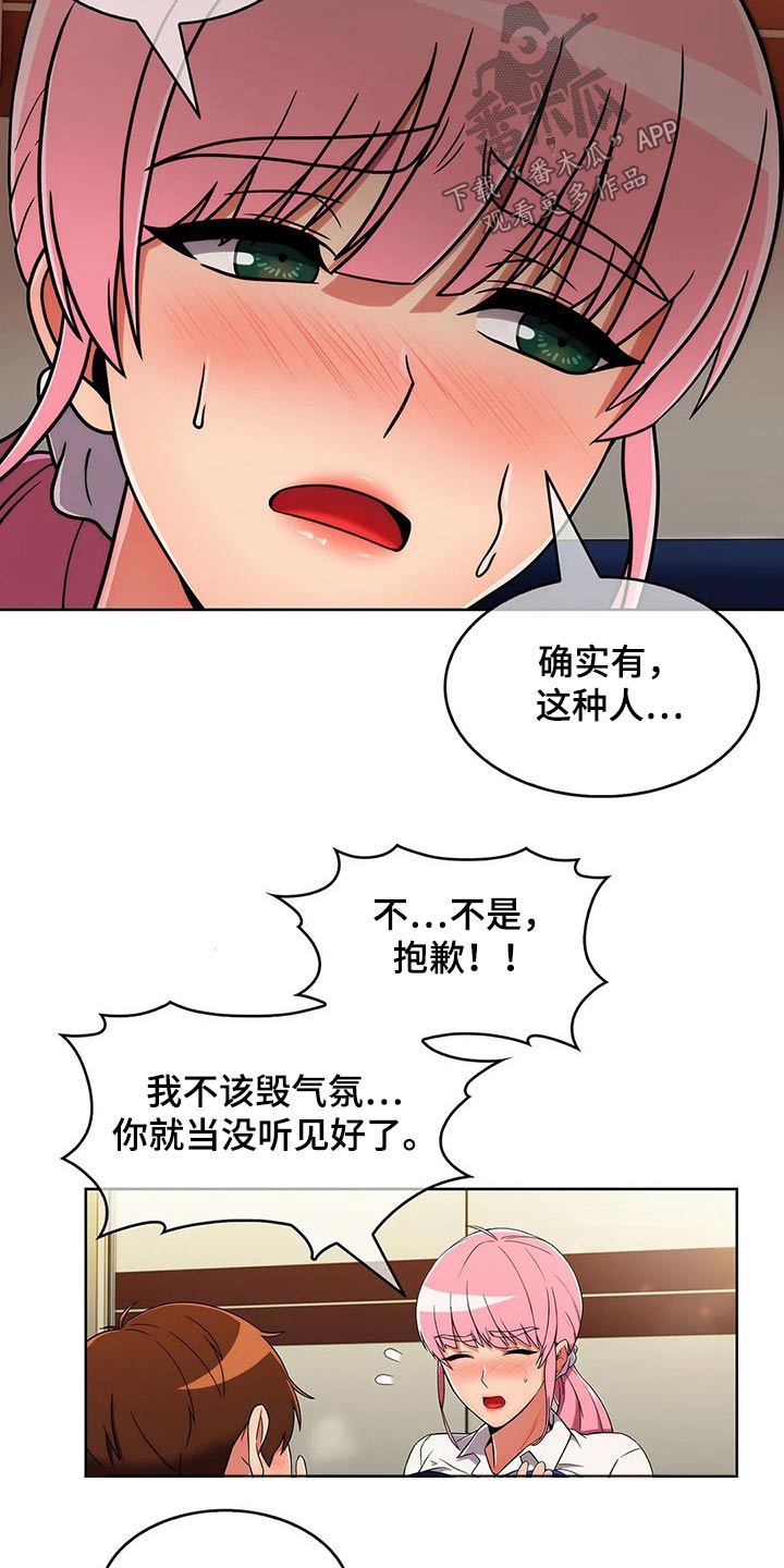 老实人民赫漫画,第63章：【第二季】第一次5图