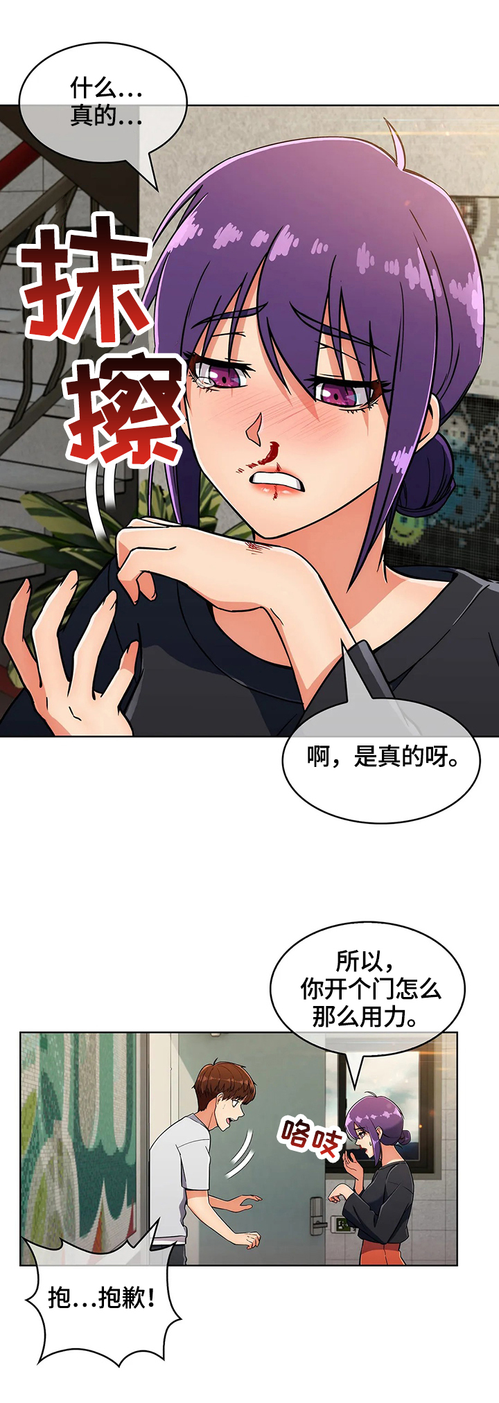 老实人民赫漫画,第45章：疑点3图